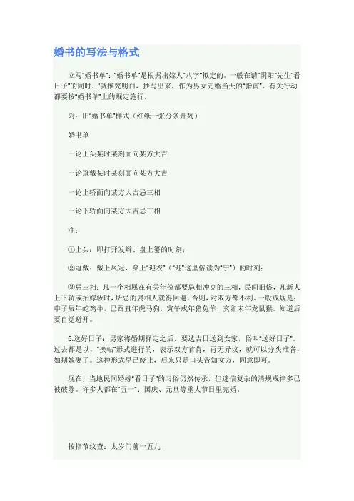 喜书婚书的写法与格式