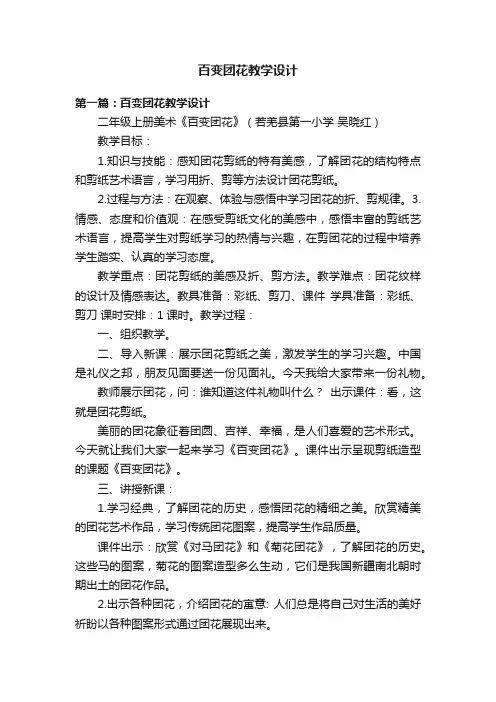 百变团花教学设计