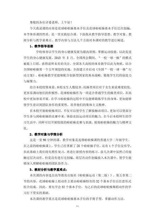 啦啦操说课稿