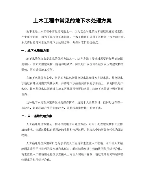 土木工程中常见的地下水处理方案