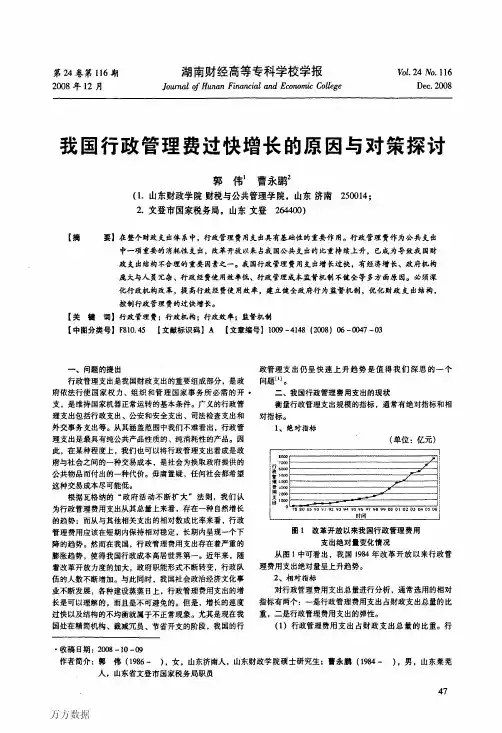 我国行政管理费过快增长的原因跟对策探讨