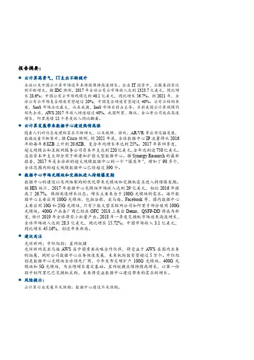 2018年云计算产业深度分析报告