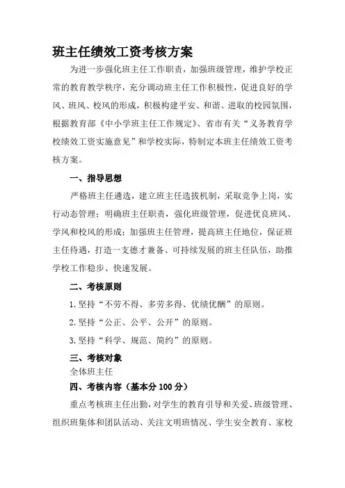 班主任绩效方案