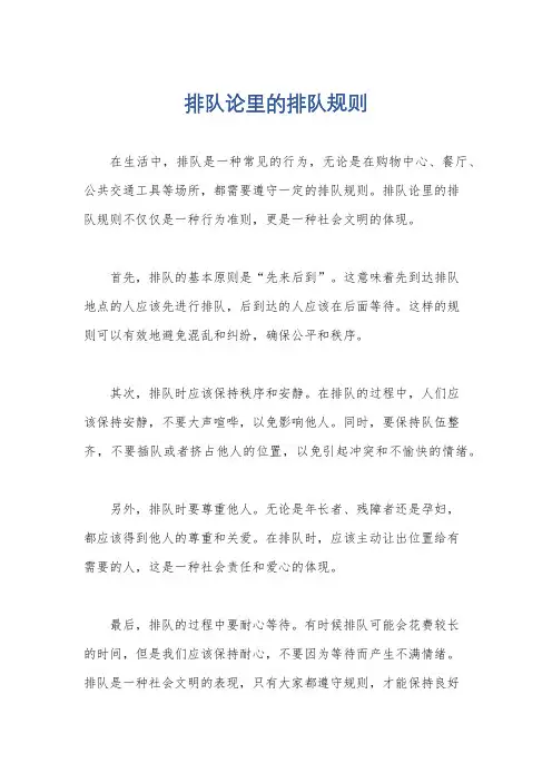排队论里的排队规则