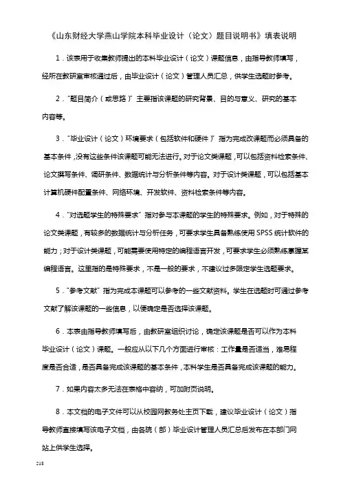 山东财经大学燕山学院毕业论文有关表格的填表说明