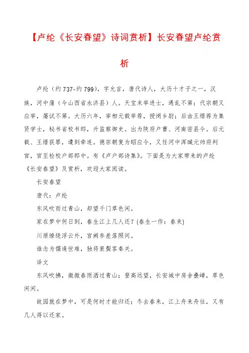 【卢纶《长安春望》诗词赏析】长安春望卢纶赏析
