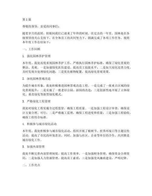 园林处年终工作总结范文(3篇)