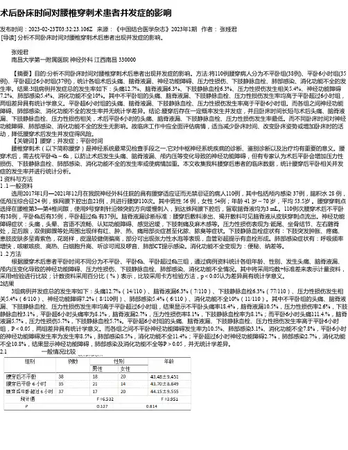术后卧床时间对腰椎穿刺术患者并发症的影响