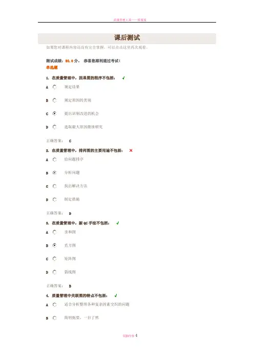 质量管理常用的工具与方法-时代光华考试卷