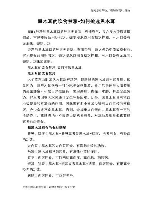 黑木耳的饮食禁忌-如何挑选黑木耳