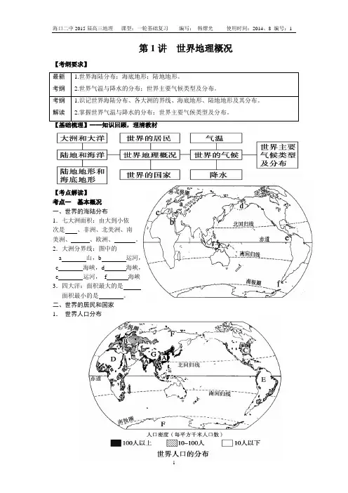 学案一   世界地理概况