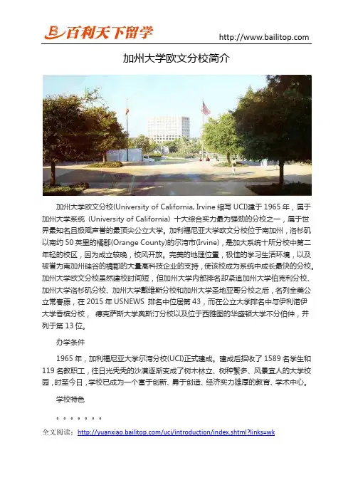 加州大学欧文分校简介