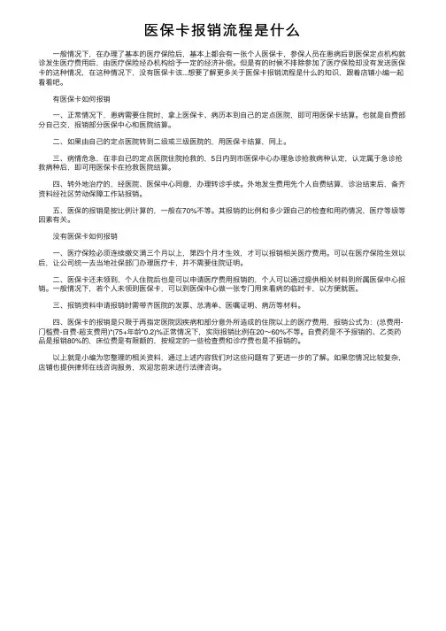 医保卡报销流程是什么