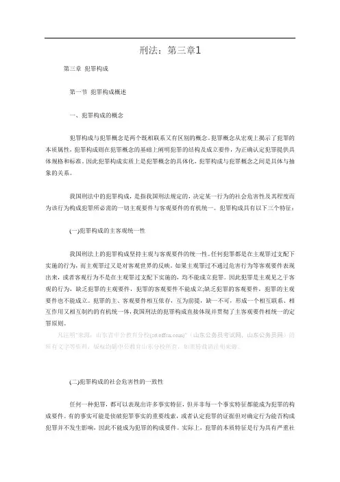 刑法：第三章1