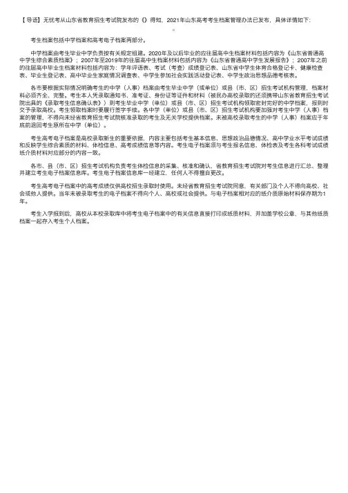 2021年山东高考考生档案管理办法