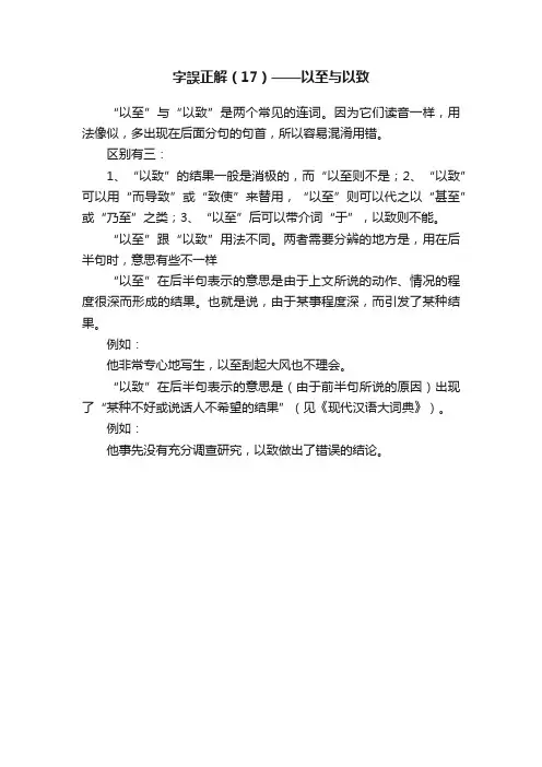 字誤正解（17）——以至与以致