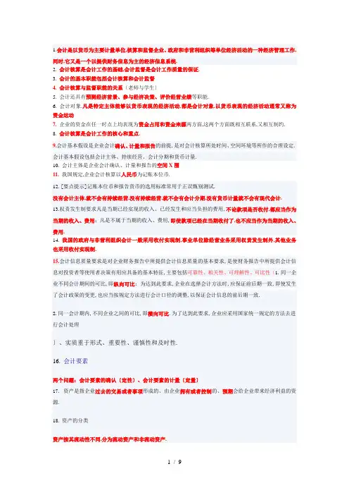会计基础知识重点归纳