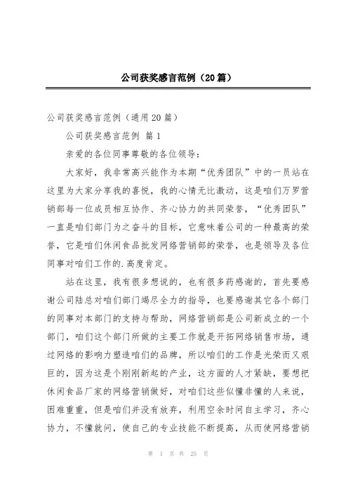 公司获奖感言范例(20篇)