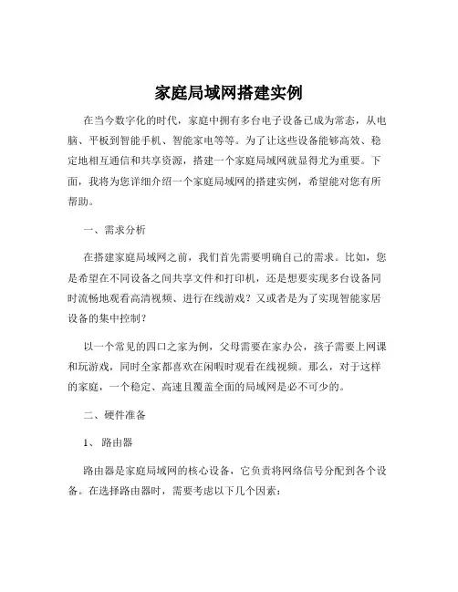家庭局域网搭建实例