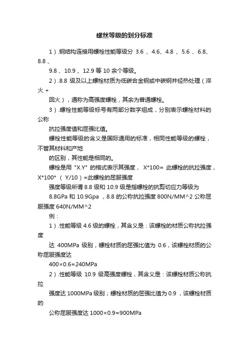 螺丝等级的划分标准