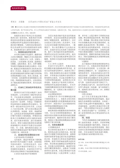 采油技术的现状与未来发展前景分析