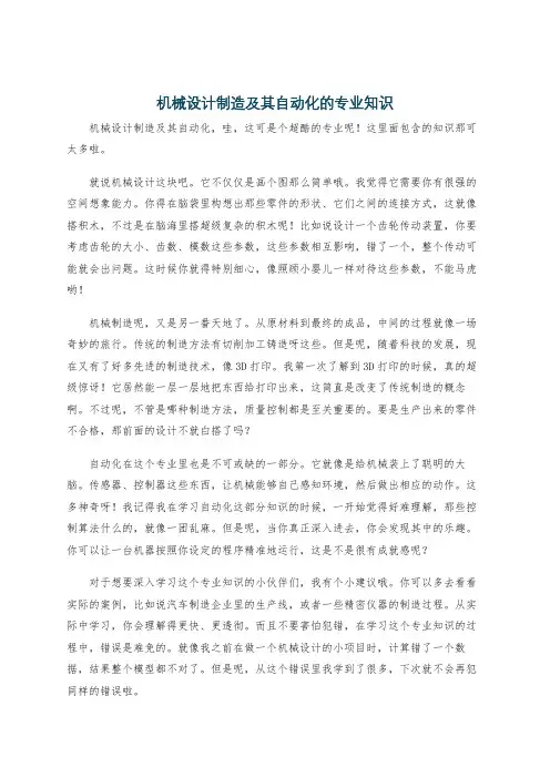 机械设计制造及其自动化的专业知识