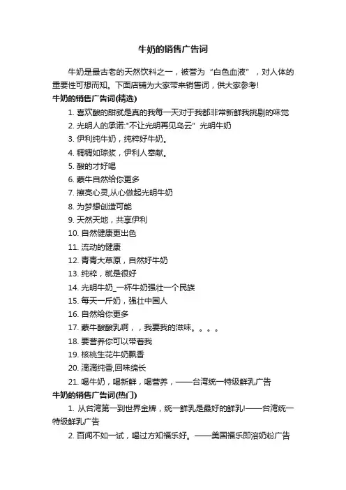 牛奶的销售广告词