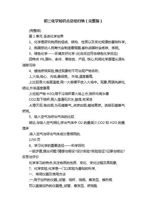 初三化学知识点总结归纳（完整版）