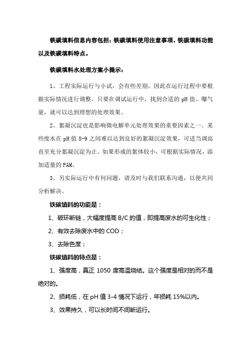 铁碳填料(铁碳填料功能)