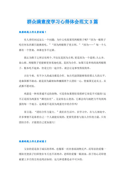 群众满意度学习心得体会范文3篇