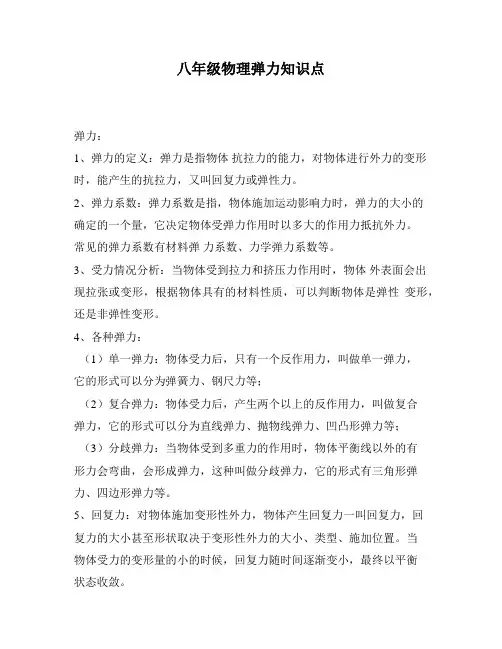 八年级物理弹力知识点
