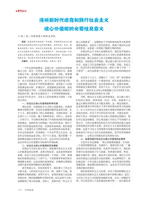 浅析新时代培育和践行社会主义核心价值观的必要性及意义