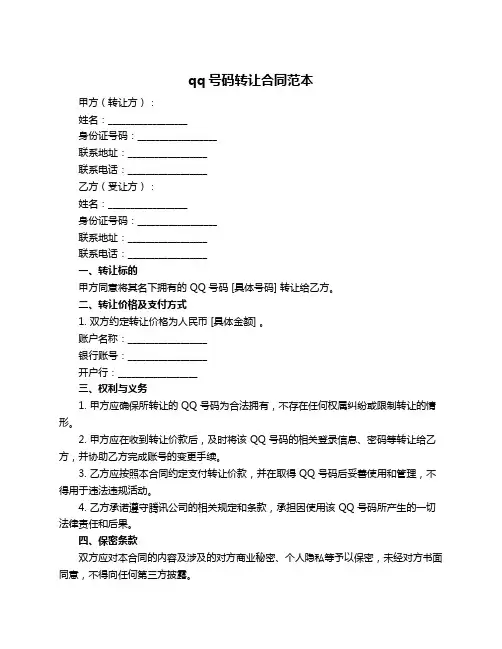 qq号码转让合同范本