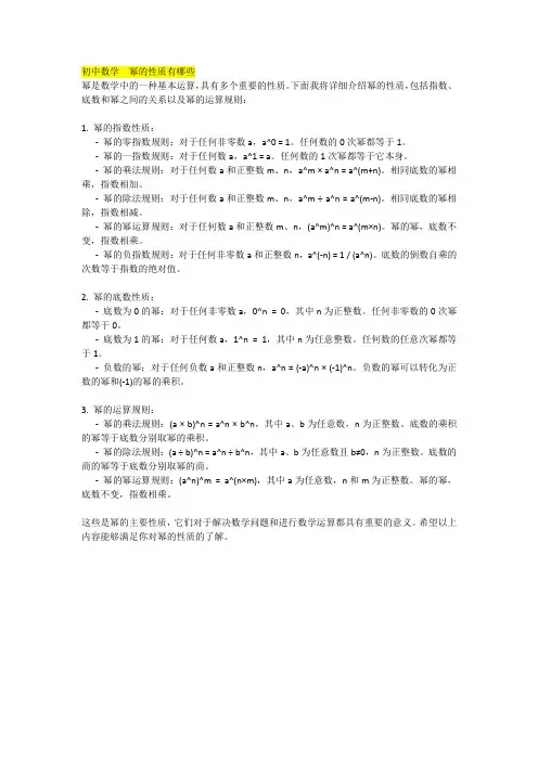 初中数学  幂的性质有哪些