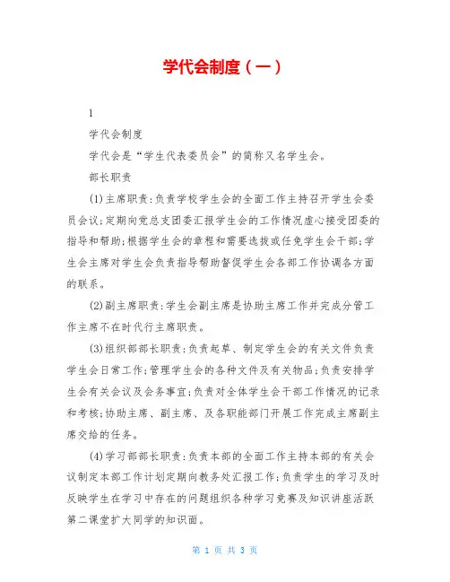 学代会制度(一)