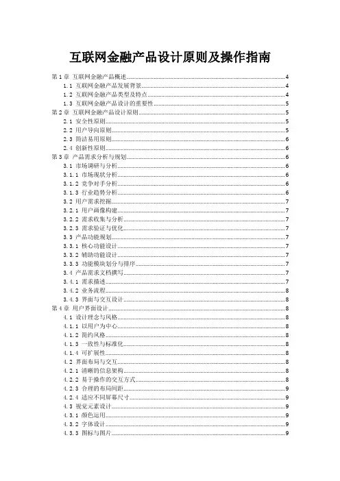 互联网金融产品设计原则及操作指南