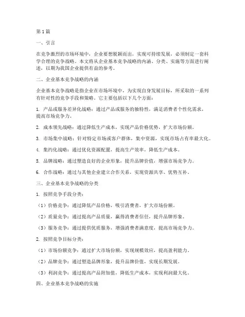 企业基本竞争战略(3篇)