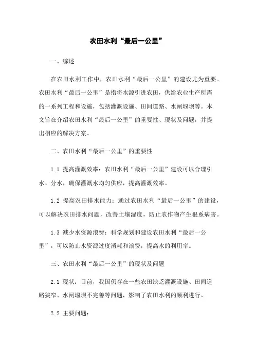 农田水利“最后一公里”