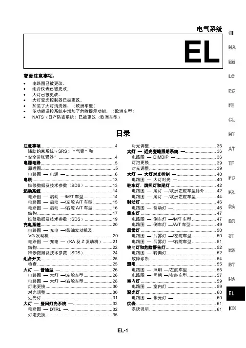 郑州日产皮卡D22电路图 ——原厂 2001 