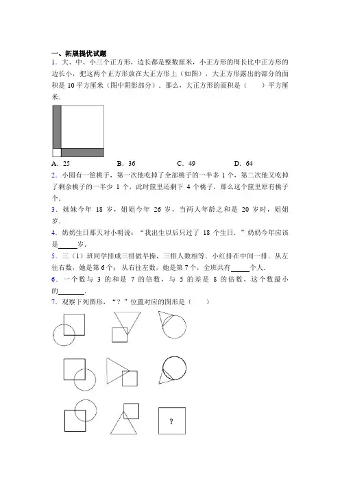青岛市实验小学三年级数学竞赛试卷及答案百度文库