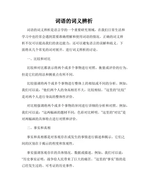 词语的词义辨析