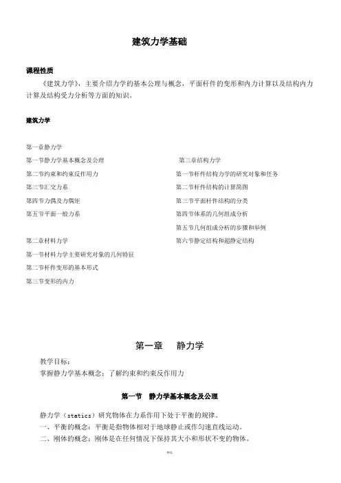 建筑力学基础.