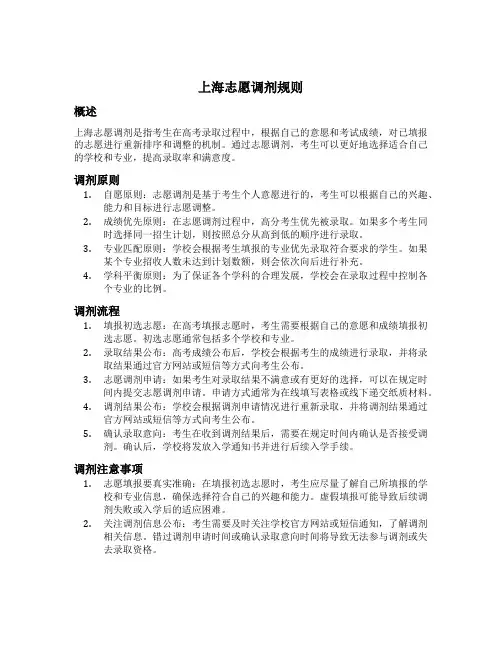 上海志愿调剂规则
