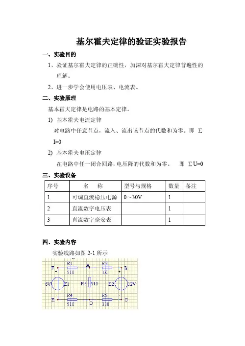 基尔霍夫定理的验证实验报告（含数据处理）