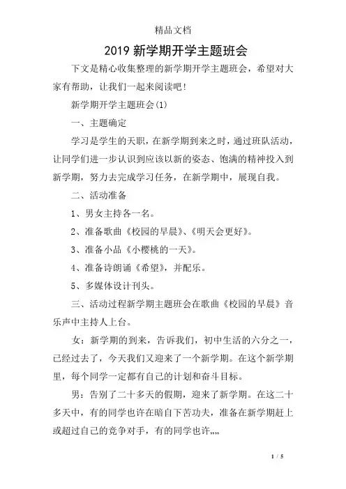 2019新学期开学主题班会