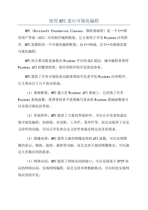 使用MFC进行可视化编程