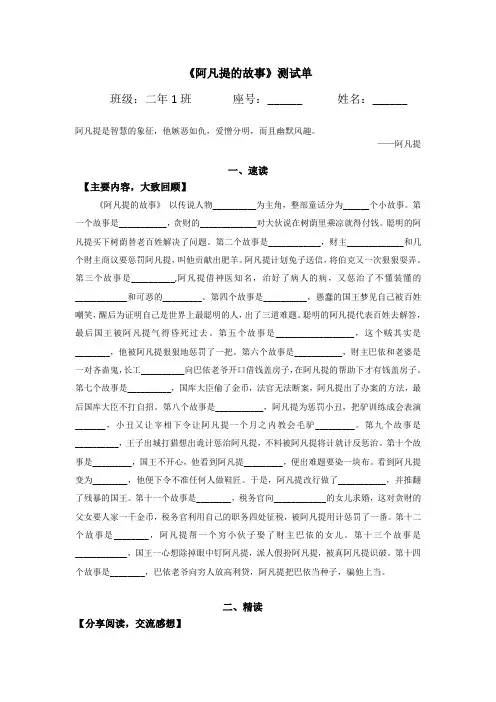 阿凡提的故事测试单 公开课教学设计