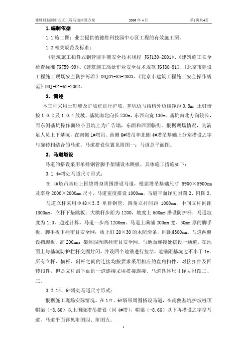 马道搭设方案(定)
