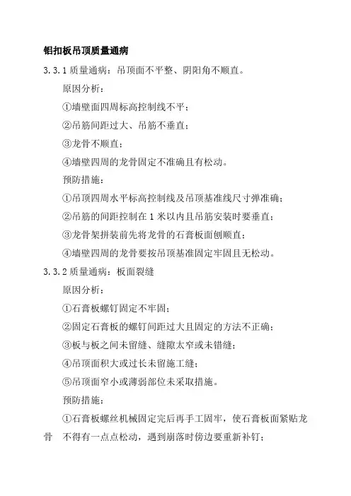 铝扣板吊顶质量通病