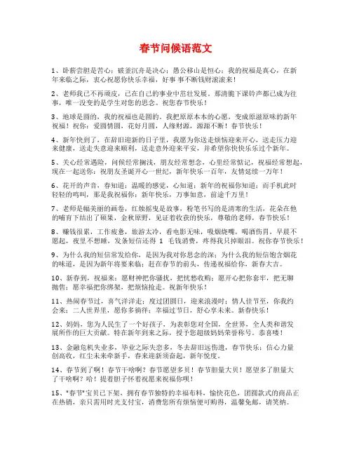 春节问候语范文范文